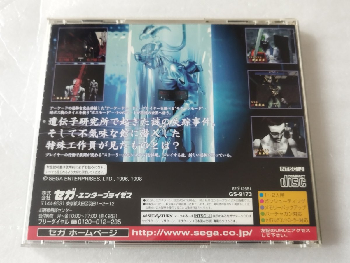 画像3: 【美品評価価格】ザ・ハウス・オブ・ザ・デッド 箱説有　SSセガサターン【7h3】 (3)