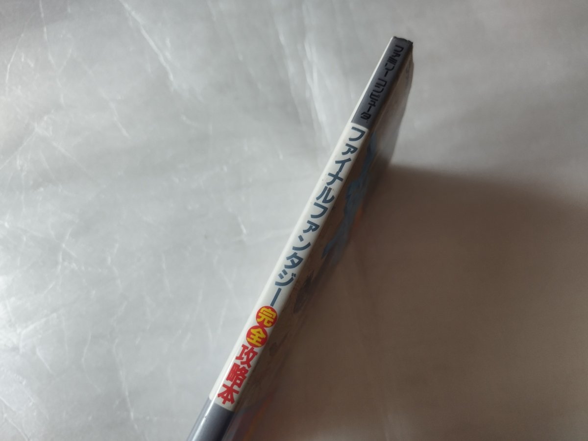 画像2: 【減額品】ファイナルファンタジー 完全攻略本【5h7】 (2)