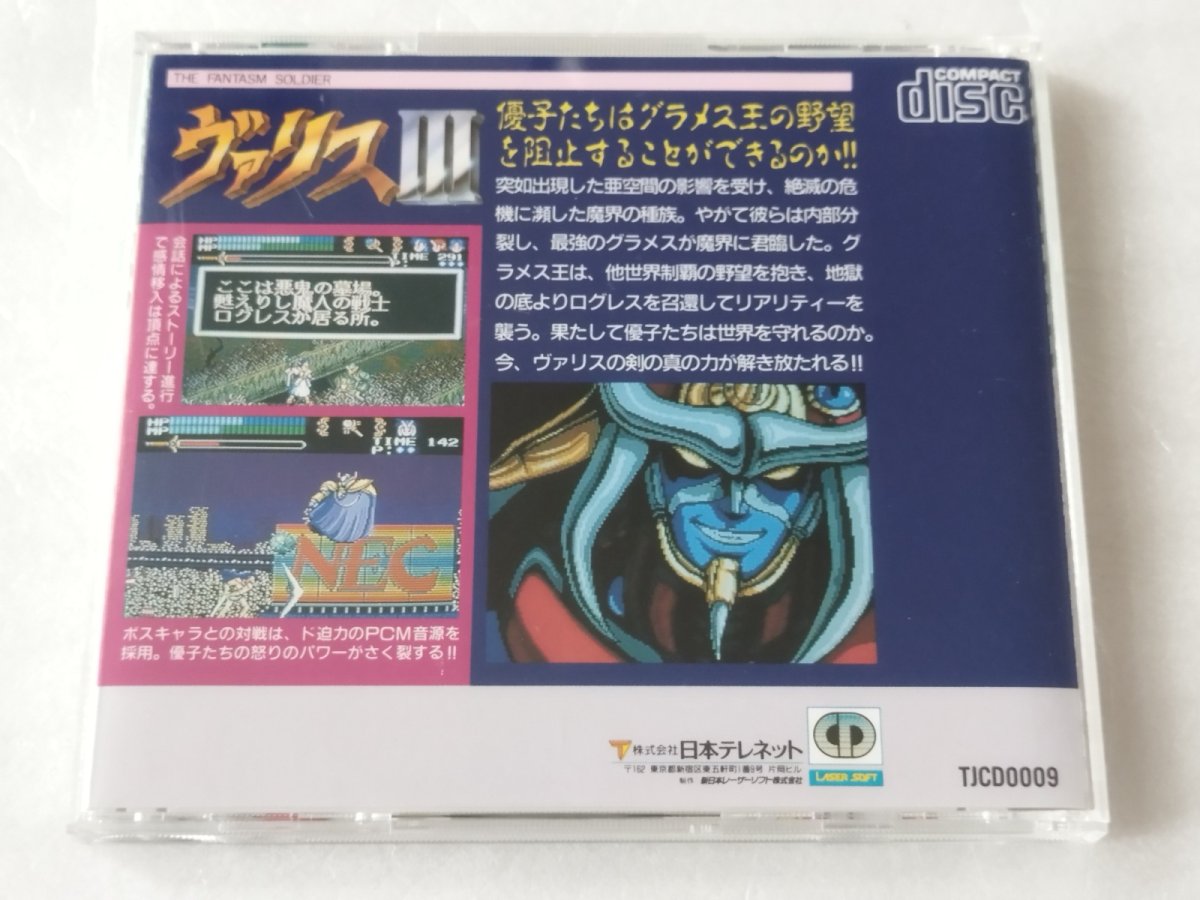 画像9: 【美品評価価格】ヴァリスIII　帯葉書箱説有　PCエンジン【7h5】 (9)