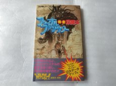 画像1: 【減額品】ファイナルファンタジー 完全攻略本【5h7】 (1)