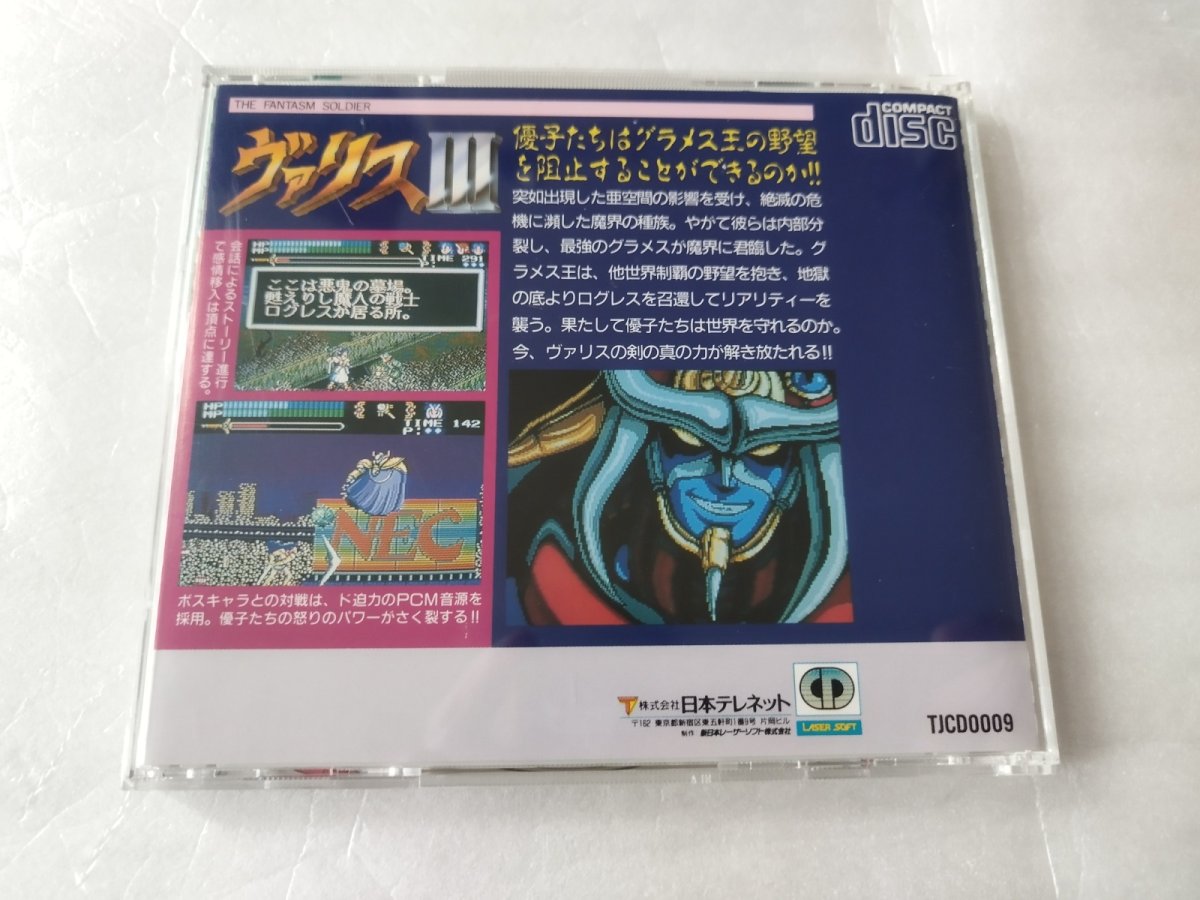 画像3: 【美品評価価格】ヴァリスIII　帯葉書箱説有　PCエンジン【7h5】 (3)