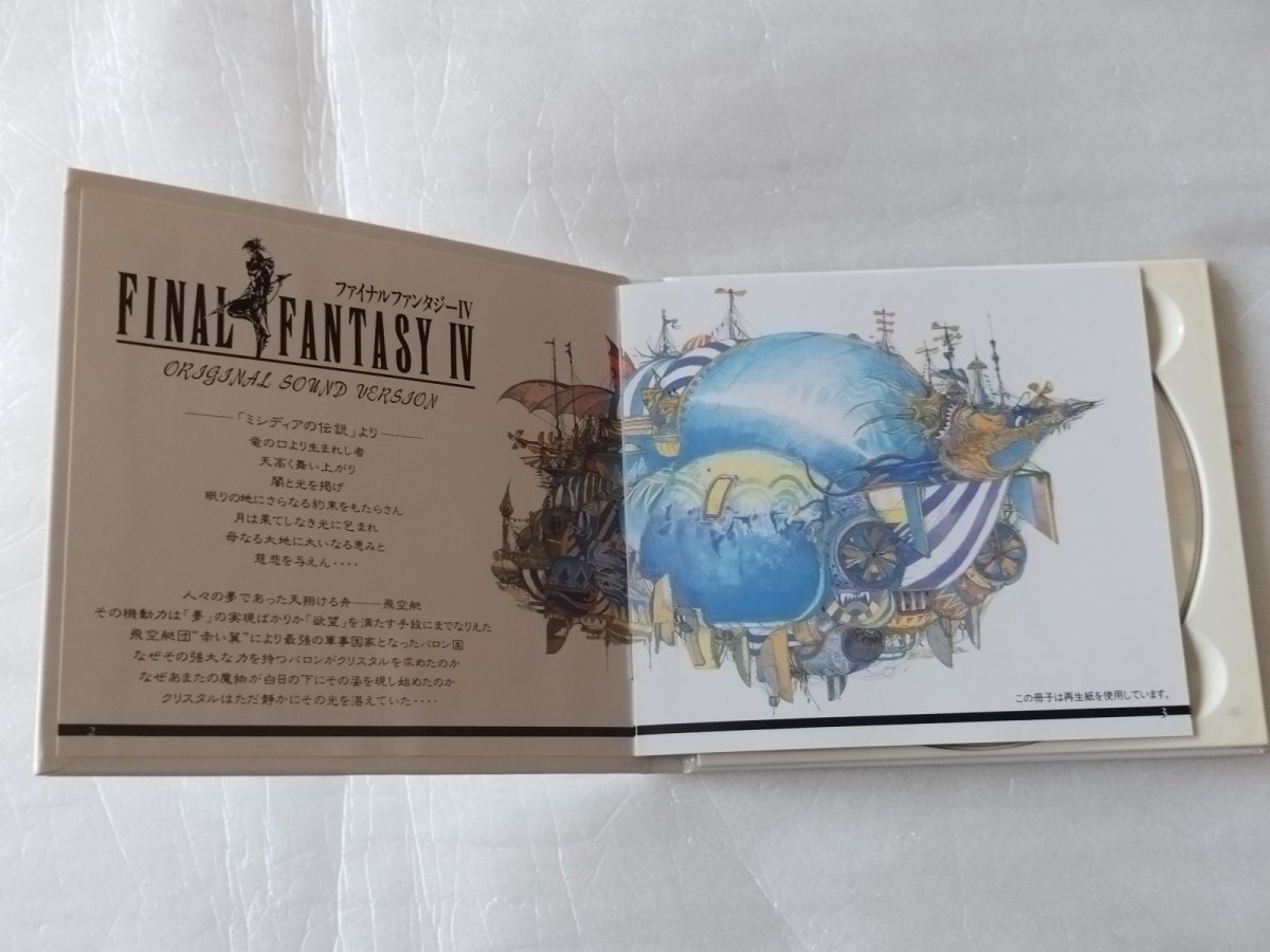画像7: 【美品評価価格】ファイナルファンタジーIV　オリジナルサウンドバージョン【6ｍ4】 (7)