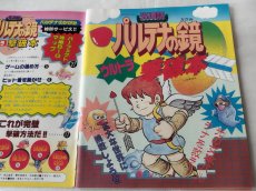 画像6: 【減額品】光神話 パルテナの鏡 ウルトラ撃破本【4N9】 (6)