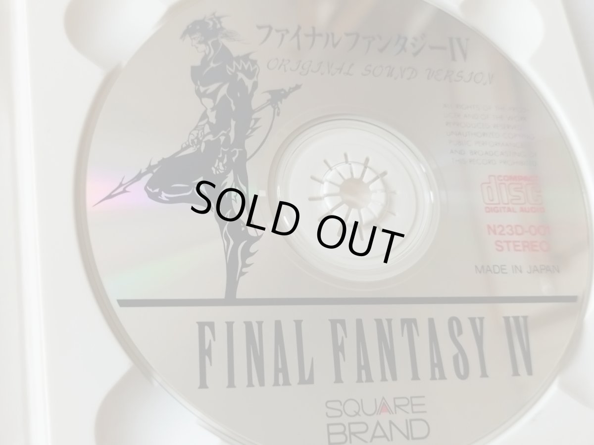 画像5: 【美品評価価格】ファイナルファンタジーIV　オリジナルサウンドバージョン【6ｍ4】 (5)