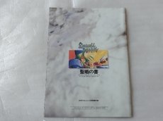 画像2: エメラルドドラゴン 聖戦の書　月刊PCエンジン月号別冊付録【4m9】 (2)