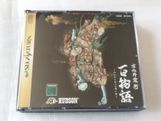 画像1: 【美品評価価格】古伝降霊術 百物語 ほんとにあった怖い話　箱説有　SSセガサターン【9N2】 (1)