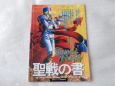 画像1: エメラルドドラゴン 聖戦の書　月刊PCエンジン月号別冊付録【4m9】 (1)