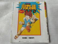 画像3: 【減額品】光神話 パルテナの鏡 ウルトラ撃破本【4N9】 (3)