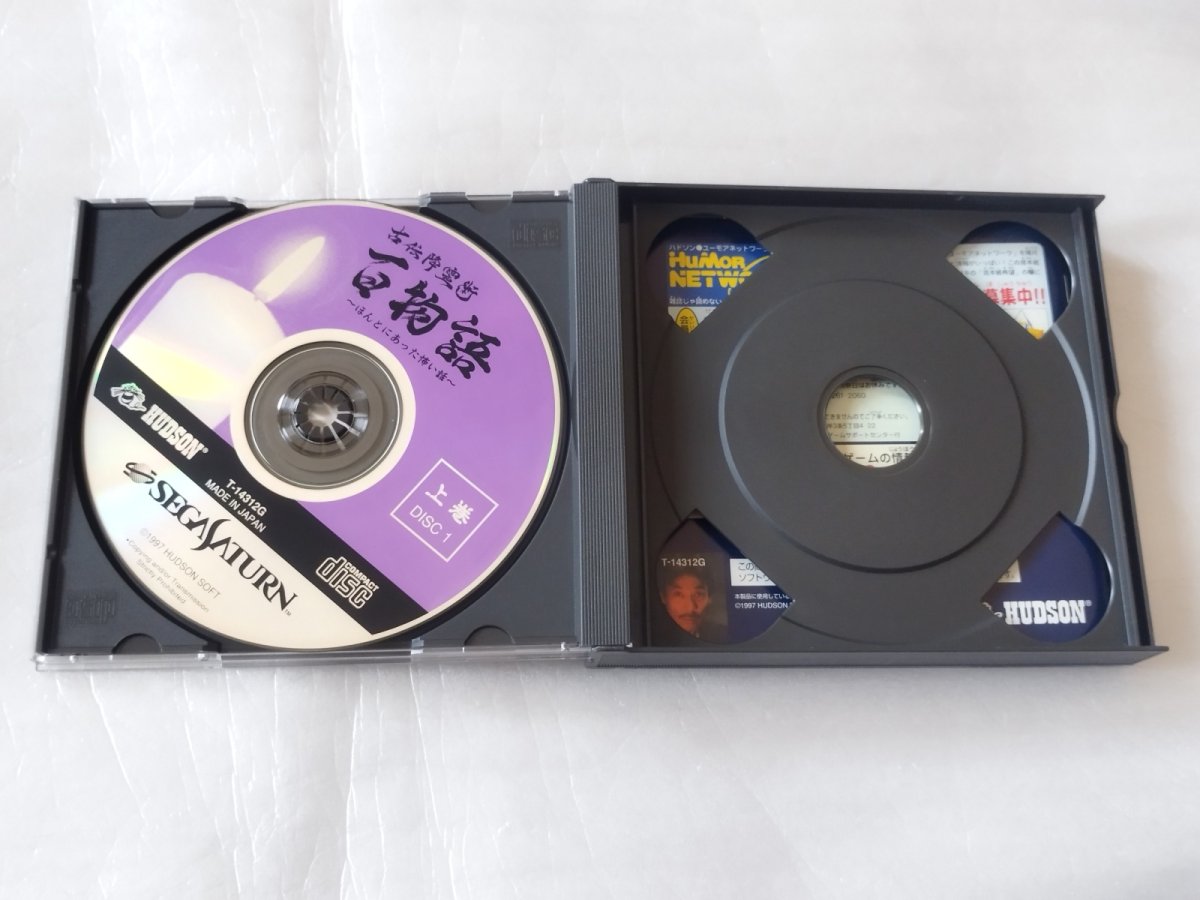 画像3: 【美品評価価格】古伝降霊術 百物語 ほんとにあった怖い話　箱説有　SSセガサターン【9N2】 (3)