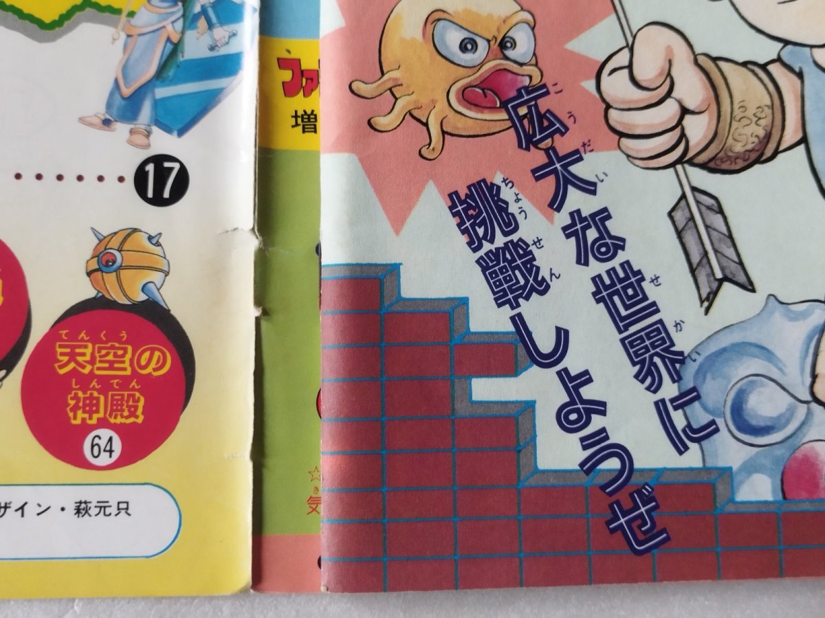 画像8: 【減額品】光神話 パルテナの鏡 ウルトラ撃破本【4N9】 (8)