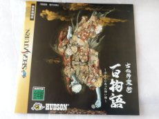 画像7: 【美品評価価格】古伝降霊術 百物語 ほんとにあった怖い話　箱説有　SSセガサターン【9N2】 (7)