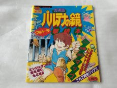 画像1: 【減額品】光神話 パルテナの鏡 ウルトラ撃破本【4N9】 (1)