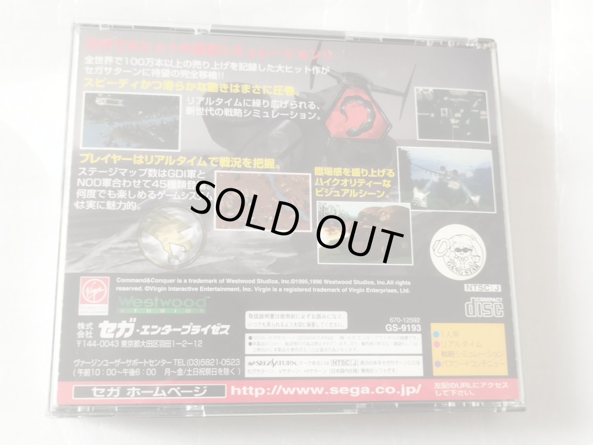 画像10: 【美品評価価格】コマンド＆コンカーサタコレ　帯箱説有　SSセガサターン【4h5】 (10)