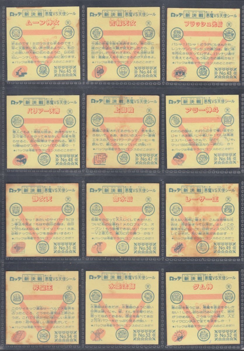 画像4: 4弾ヘッドすくみコンプ　新決戦　状態【B】 (4)