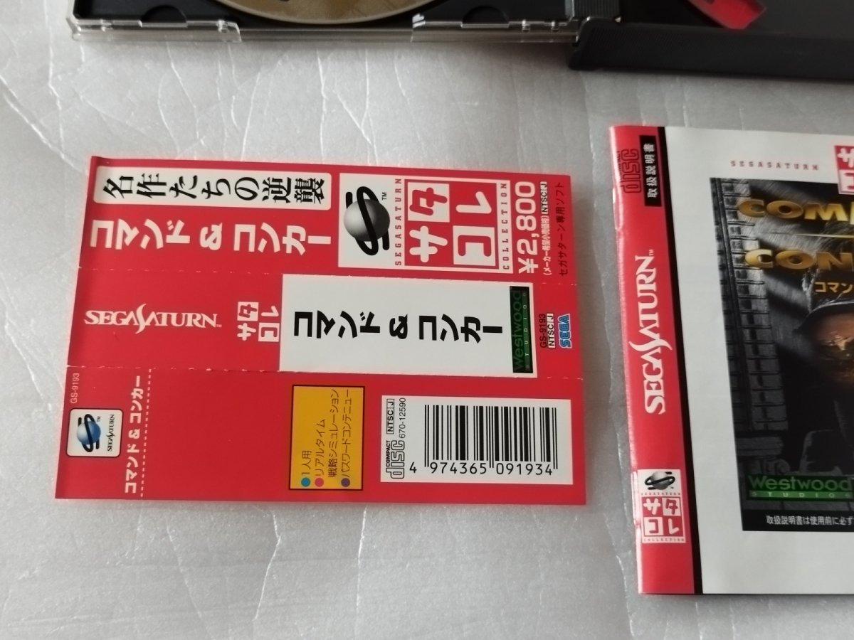 画像5: 【美品評価価格】コマンド＆コンカーサタコレ　帯箱説有　SSセガサターン【4h5】 (5)