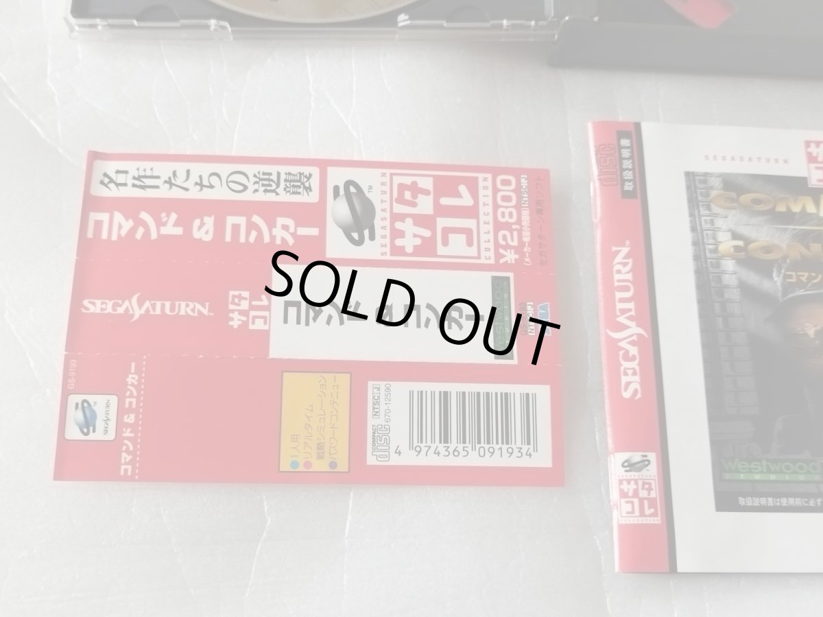 画像5: 【美品評価価格】コマンド＆コンカーサタコレ　帯箱説有　SSセガサターン【4h5】 (5)