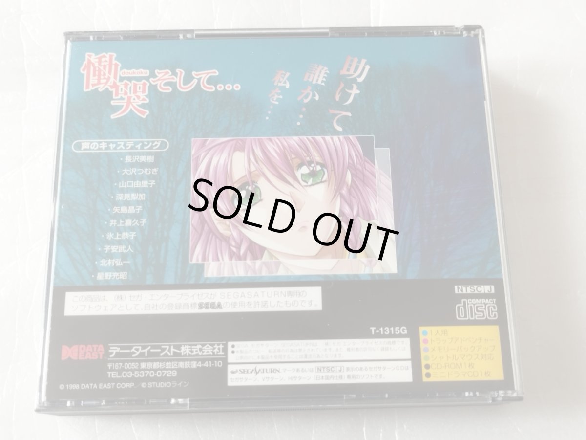 画像10: 【美品評価価格】　慟哭そして・・・　箱説有　セガサターン【4h5】 (10)