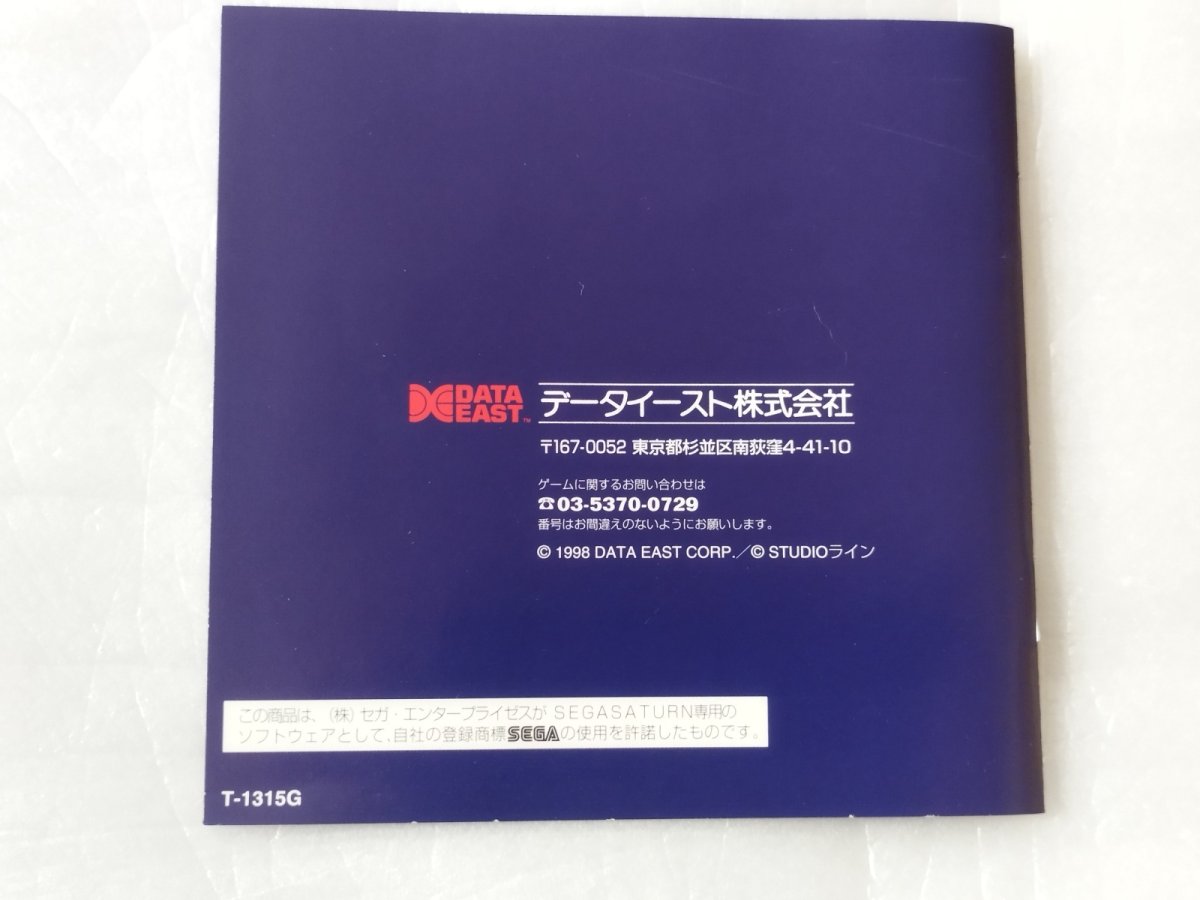 画像6: 【美品評価価格】　慟哭そして・・・　箱説有　セガサターン【4h5】 (6)
