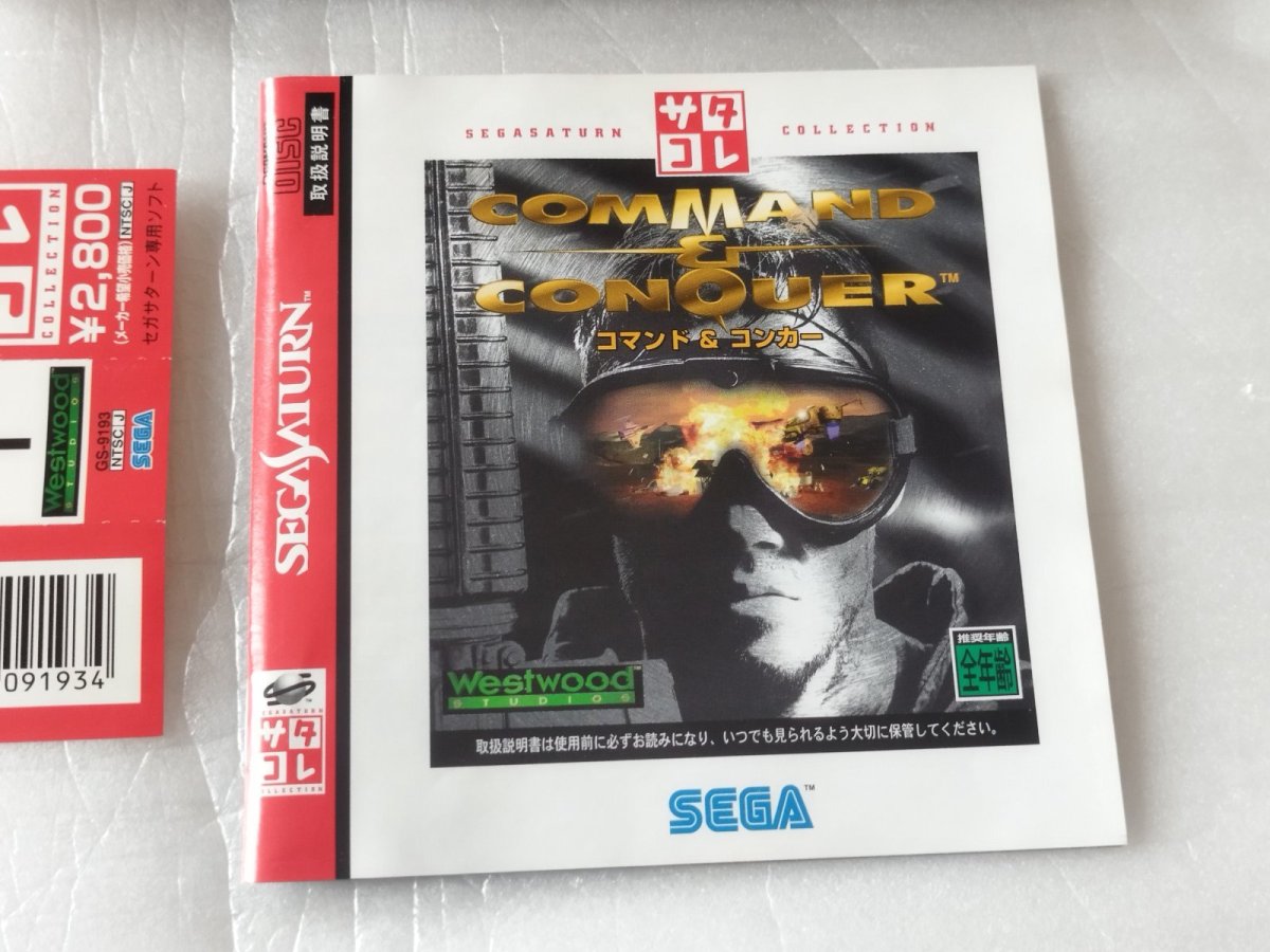 画像6: 【美品評価価格】コマンド＆コンカーサタコレ　帯箱説有　SSセガサターン【4h5】 (6)