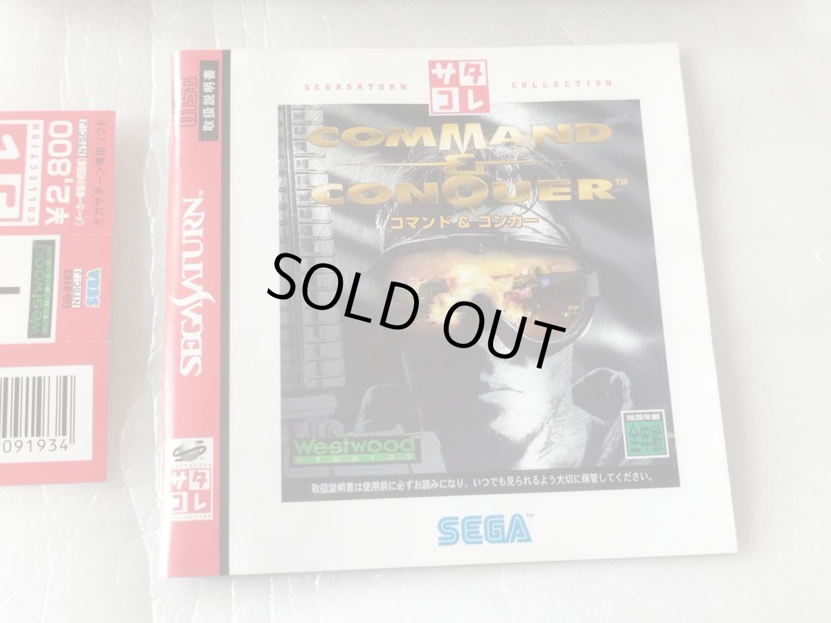 画像6: 【美品評価価格】コマンド＆コンカーサタコレ　帯箱説有　SSセガサターン【4h5】 (6)