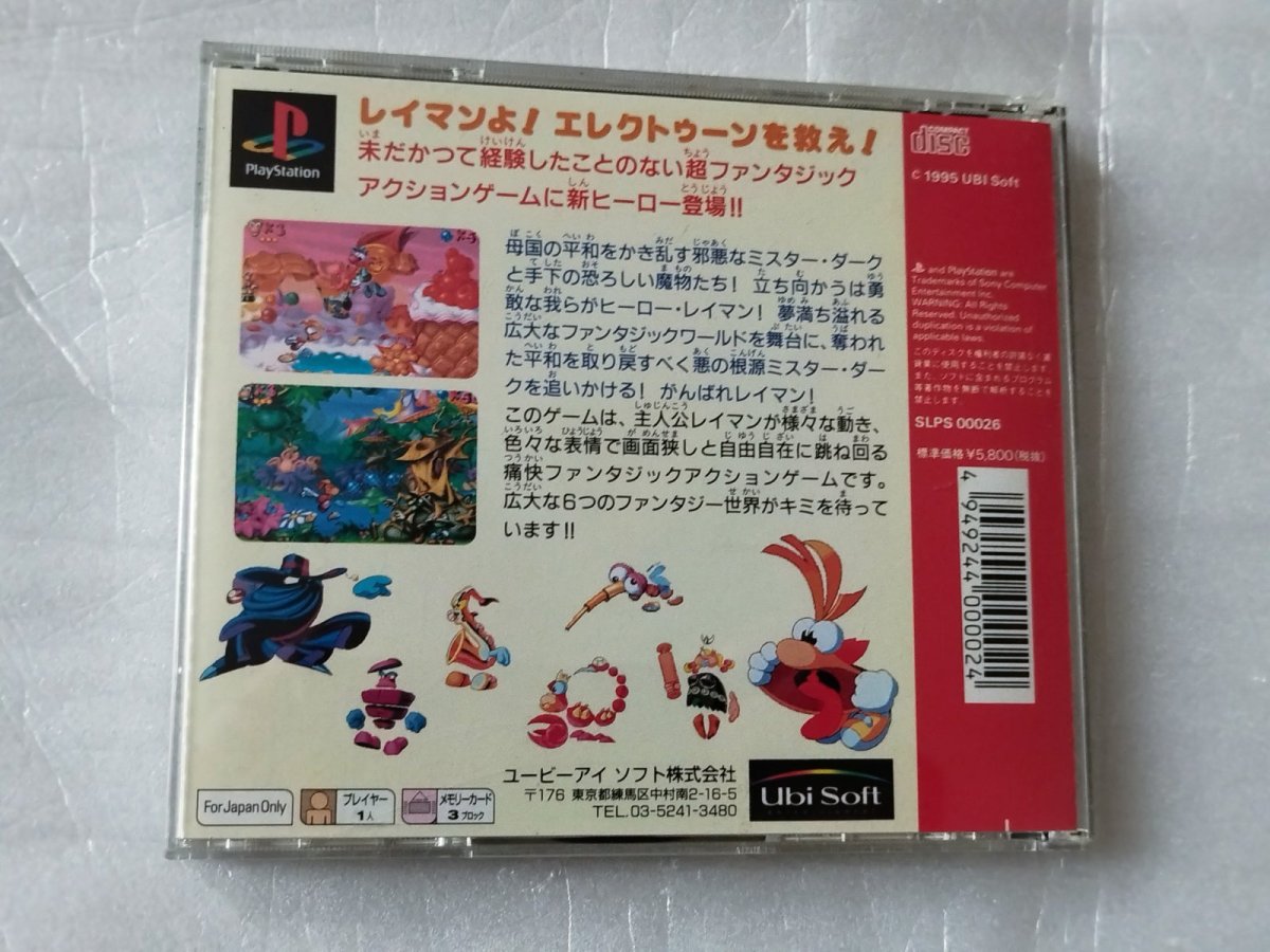 画像5: レイマン 箱説有　PS1プレイステーション【4h5】 (5)