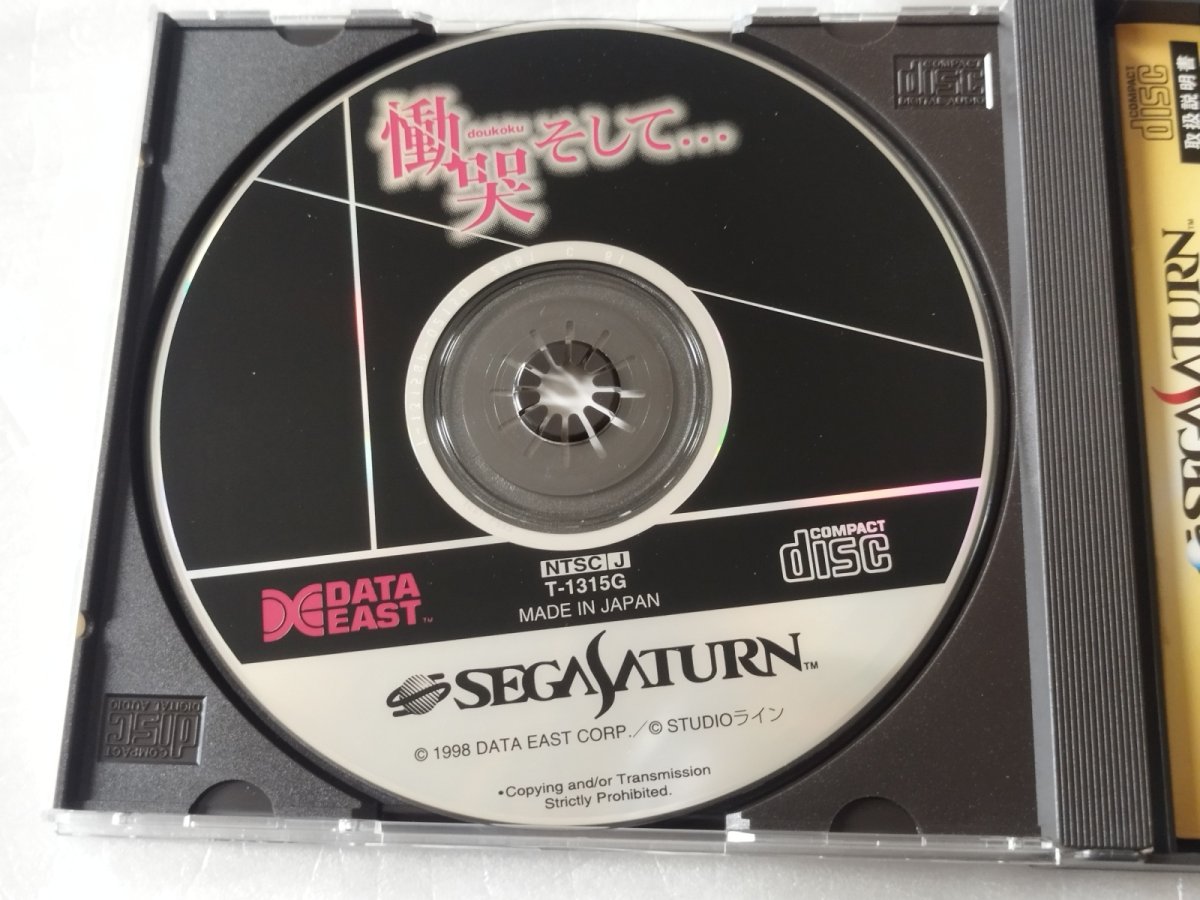 画像4: 【美品評価価格】　慟哭そして・・・　箱説有　セガサターン【4h5】 (4)