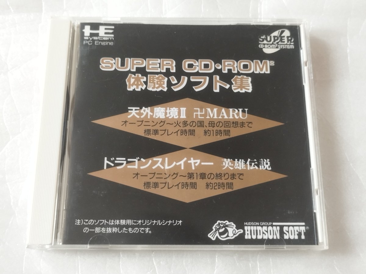 画像1: スーパーCD-ROM2 体験ソフト集　箱説有　PCエンジン【4h5】 (1)