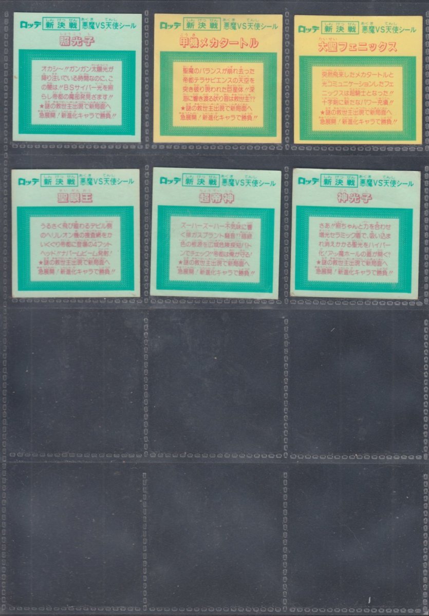 画像2: 4弾ヘッドすくみコンプ　新決戦　状態【B】 (2)