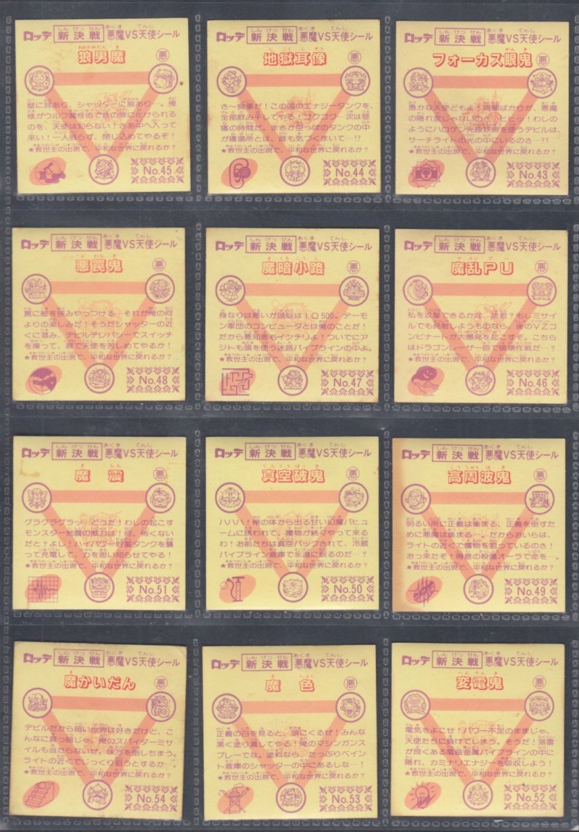 画像8: 4弾ヘッドすくみコンプ　新決戦　状態【B】 (8)