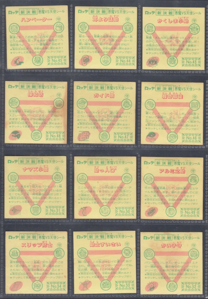 画像6: 4弾ヘッドすくみコンプ　新決戦　状態【B】 (6)