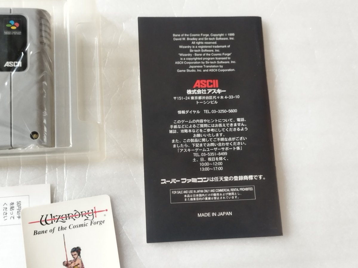 画像13: ウィザードリィVI 禁断の魔筆　カード葉書箱説有　SFCスーパーファミコン【9N7】 (13)