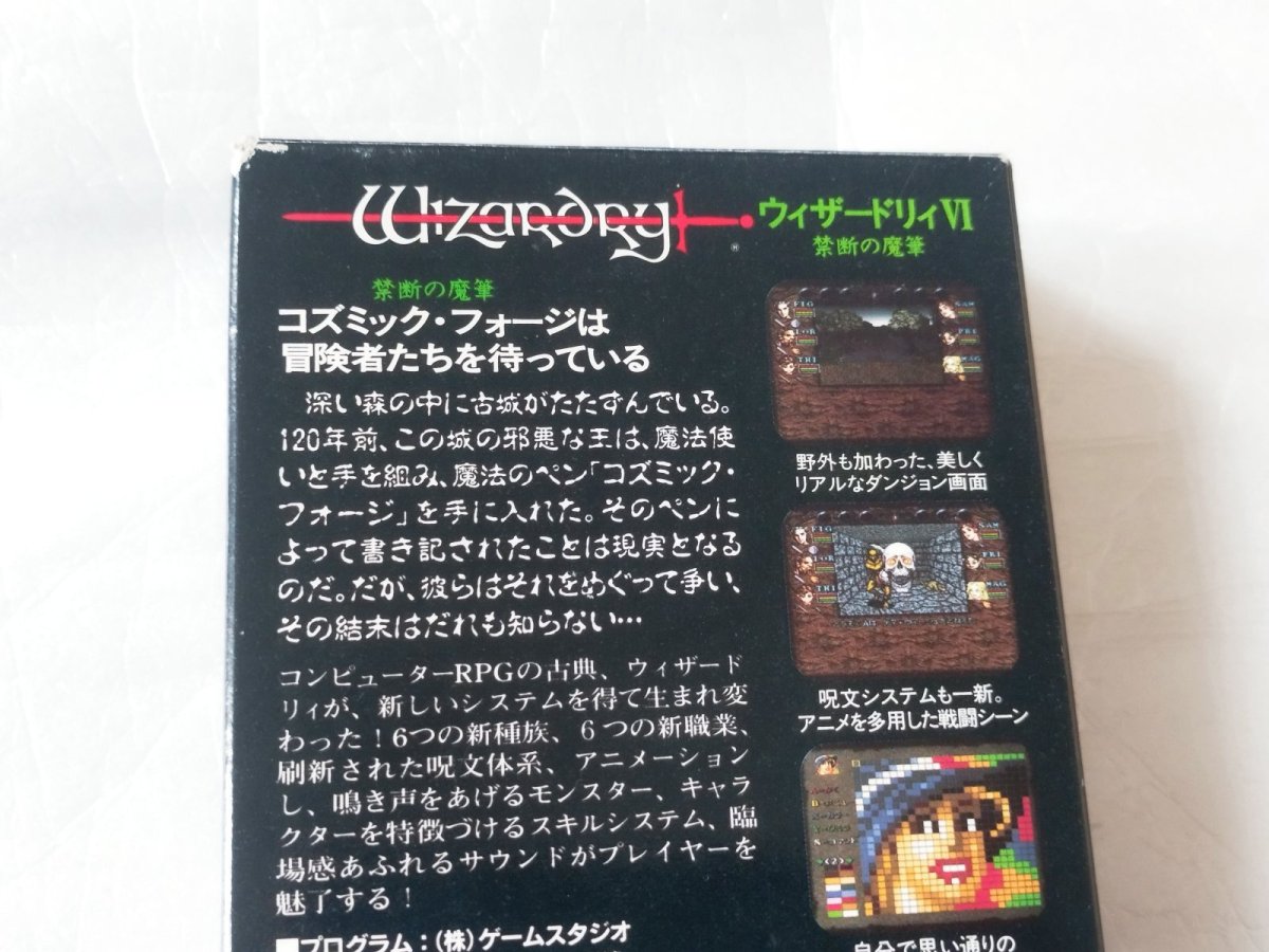 画像6: ウィザードリィVI 禁断の魔筆　カード葉書箱説有　SFCスーパーファミコン【9N7】 (6)