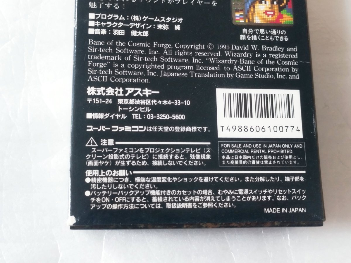 画像7: ウィザードリィVI 禁断の魔筆　カード葉書箱説有　SFCスーパーファミコン【9N7】 (7)