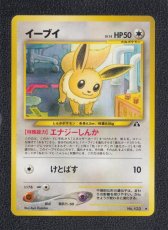 画像1: イーブイ　状態【A】　旧ポケモンカード (1)