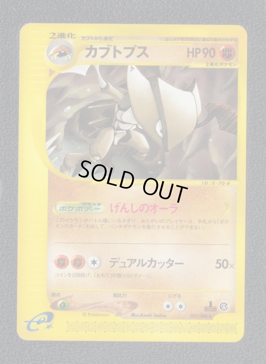 画像1: カブトプス　カードe　状態【A】ポケモンカード (1)