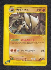画像1: カブトプス　カードe　状態【A】ポケモンカード (1)