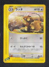 画像1: ラッタ　カードe　状態【A】ポケモンカード (1)