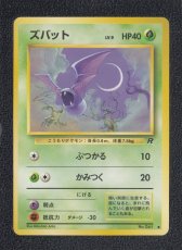 画像1: ズバット　状態【A】　旧ポケモンカード (1)