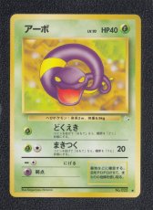画像1: アーボ　状態【A】　旧ポケモンカード (1)