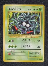 画像1: モンジャラ　状態【A】　旧ポケモンカード (1)