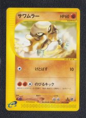 画像1: サワムラー　カードe　状態【A】ポケモンカード (1)