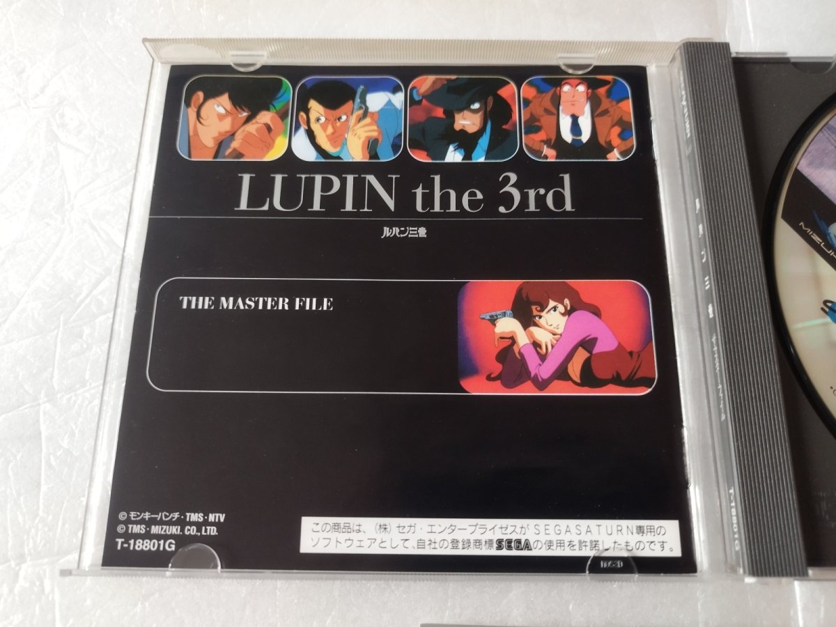画像5: 【美品評価価格】ルパン三世 ザ・マスター・ファイル　箱説有　SSセガサターン【4N2】 (5)