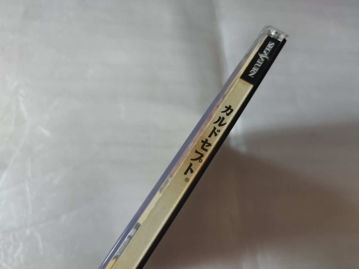画像2: 【美品評価価格】カルドセプト　サタコレ　帯箱説有　SSセガサターン【4N2】 (2)