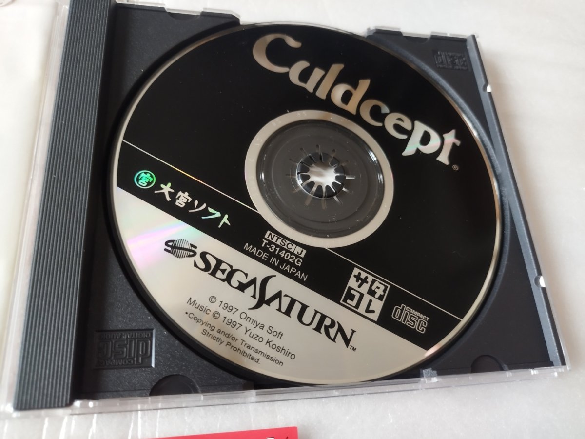画像6: 【美品評価価格】カルドセプト　サタコレ　帯箱説有　SSセガサターン【4N2】 (6)