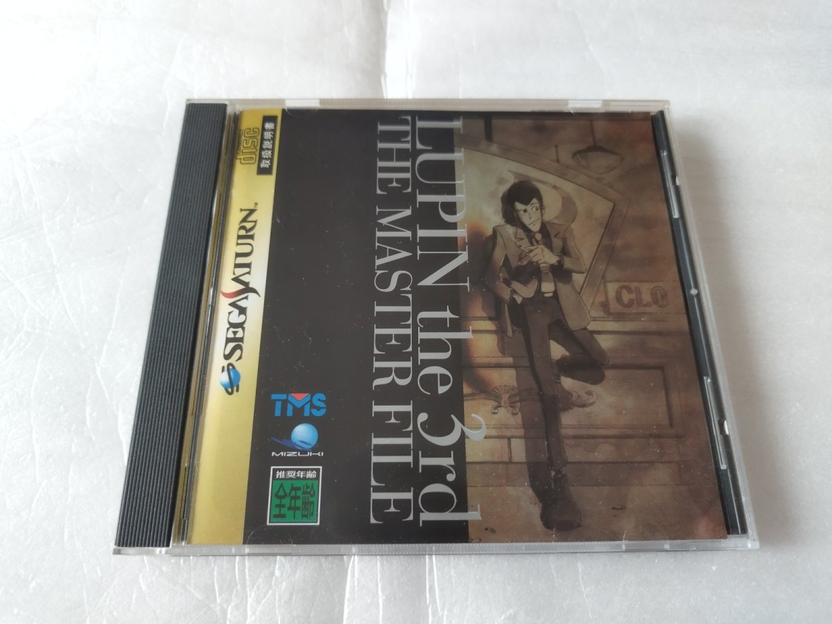 画像1: 【美品評価価格】ルパン三世 ザ・マスター・ファイル　箱説有　SSセガサターン【4N2】 (1)