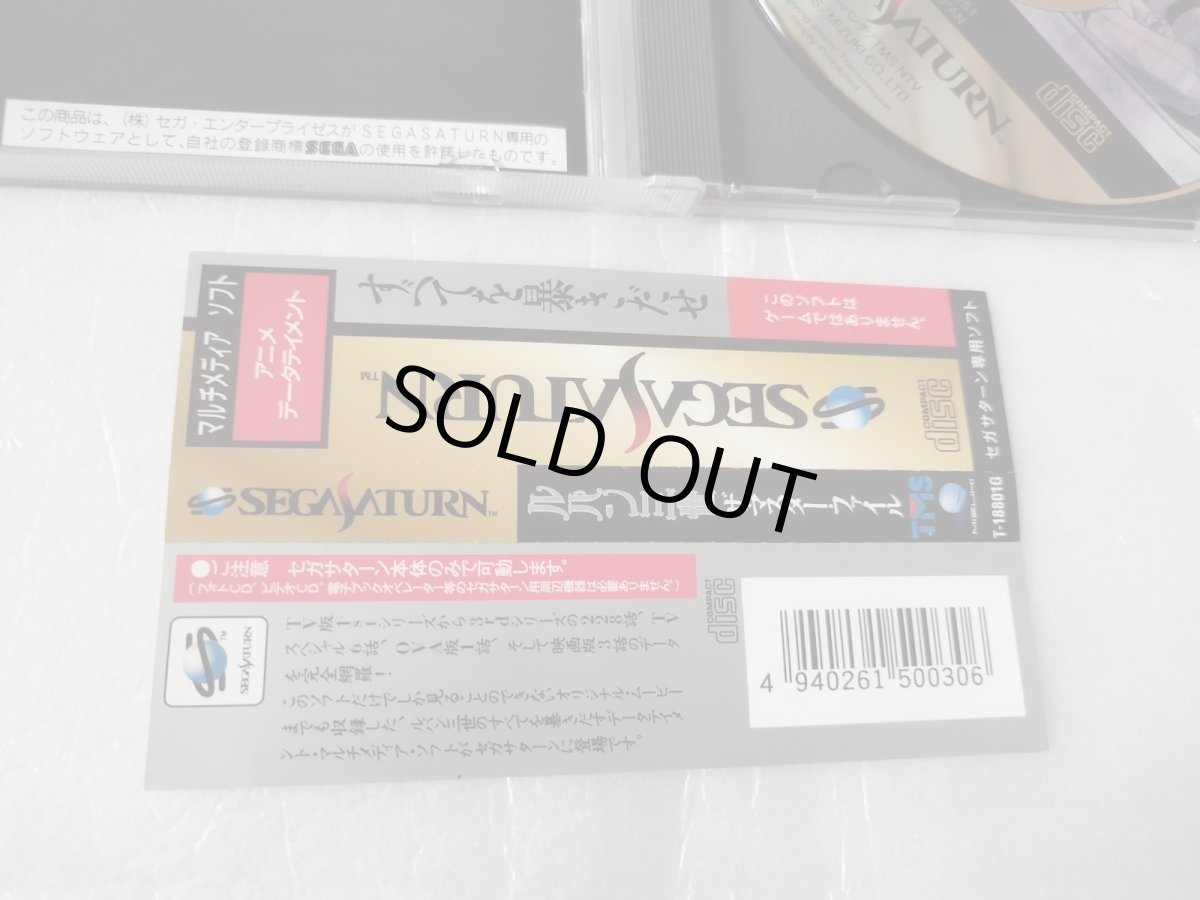 画像7: 【美品評価価格】ルパン三世 ザ・マスター・ファイル　箱説有　SSセガサターン【4N2】 (7)