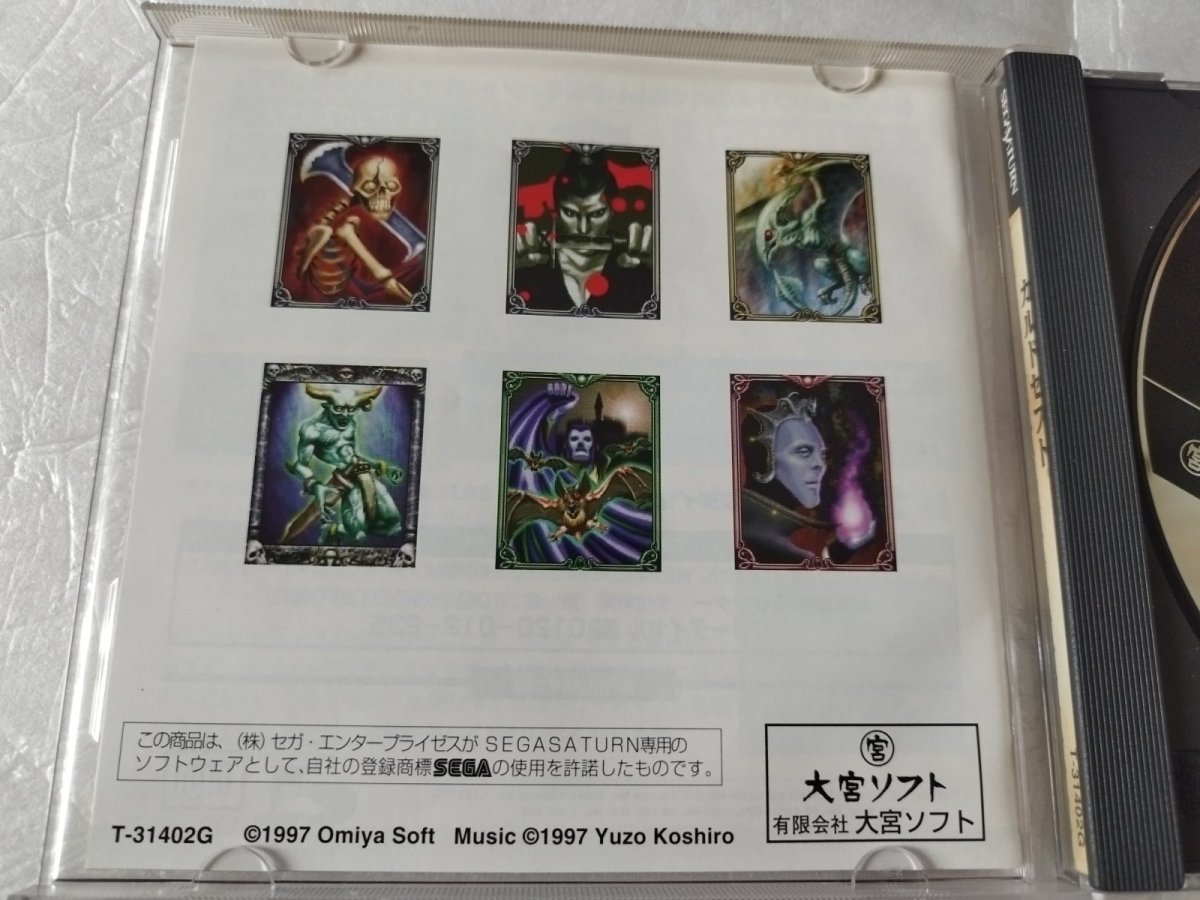 画像5: 【美品評価価格】カルドセプト　サタコレ　帯箱説有　SSセガサターン【4N2】 (5)