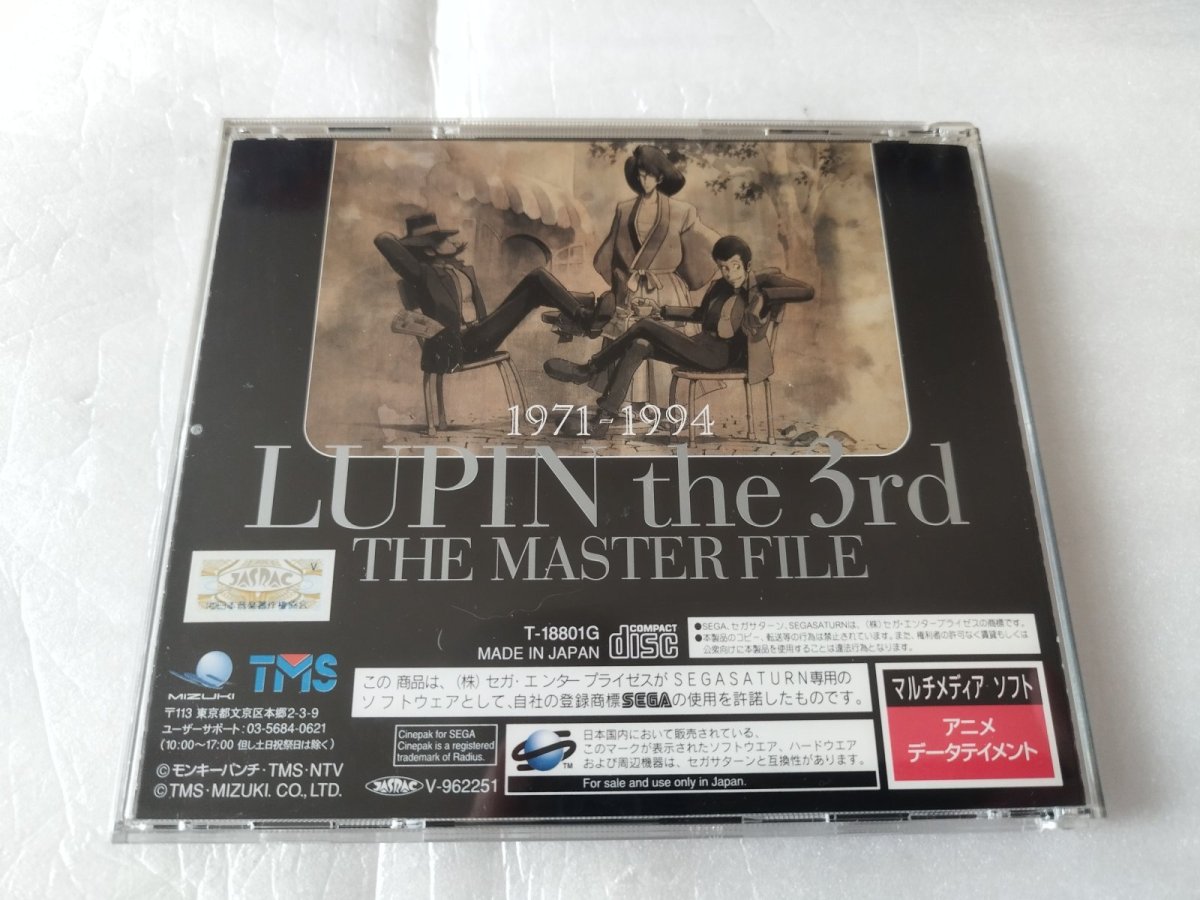 画像3: 【美品評価価格】ルパン三世 ザ・マスター・ファイル　箱説有　SSセガサターン【4N2】 (3)