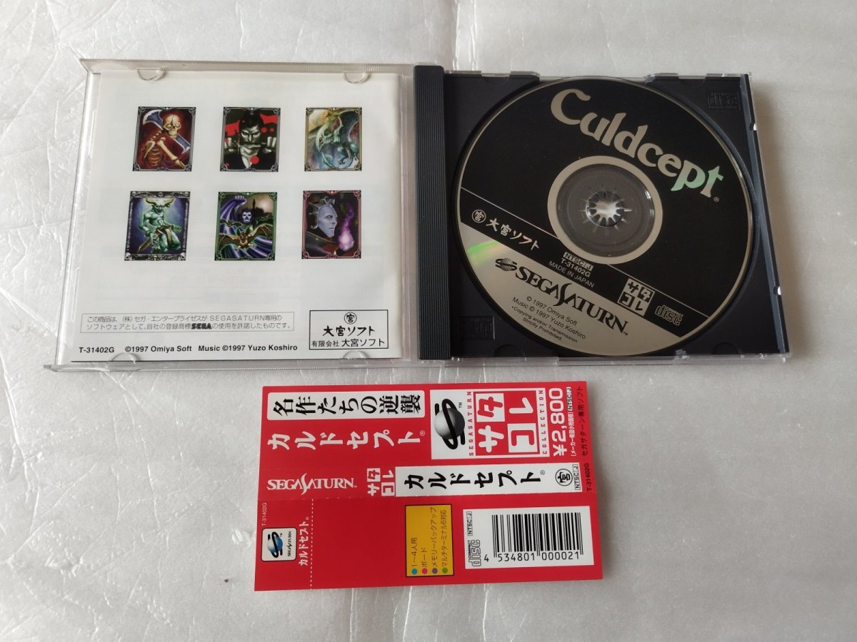 画像4: 【美品評価価格】カルドセプト　サタコレ　帯箱説有　SSセガサターン【4N2】 (4)