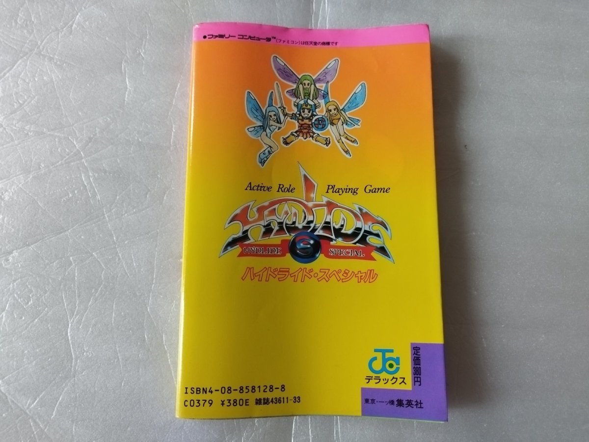 画像2: ハイドライド・スペシャル ◯テク必勝本【5h7】 (2)